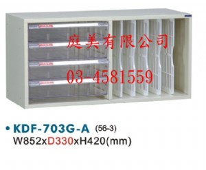 TMKDF-703G-A開放式文件櫃(鋼製外體)